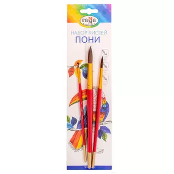 Кисти Гамма пони 3 шт