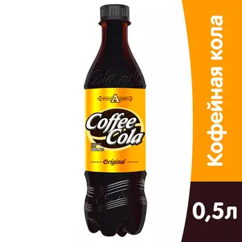 Кофе Кола / Coffee Cola 0.5 литра, газ, пэт, 12 шт. в уп.