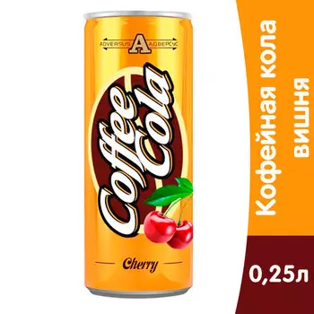 Кофе Кола Вишня / Coffee Cola Cherry 0.25 литра, газ, ж/б, 12 шт. в уп.