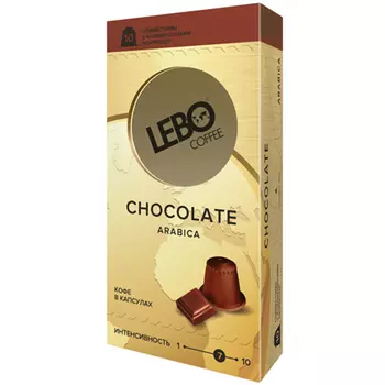 Кофе Lebo Chocolate 10 капсул по 5,5 гр