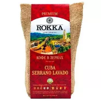 Кофе Rokka Куба 100% Арабика молотый 200 гр