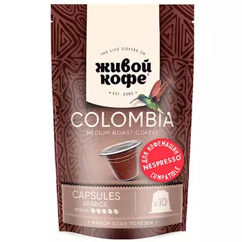 Кофе Живой Columbia 10 капсул по 5 гр