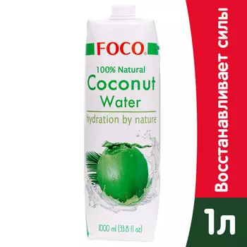 Кокосовая вода Foco 1 литр, без газа, пак, 12 шт. в уп.