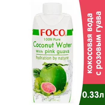 Кокосовая вода Foco с розовым гуава 0,33 литра, без газа, тетра-пак, 12 шт. в уп.