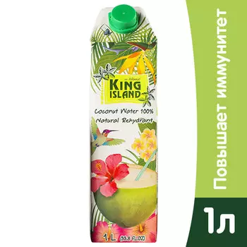 Кокосовая вода King Island без сахара 1 литр, без газа, тетра-пак, 12 шт. в уп.