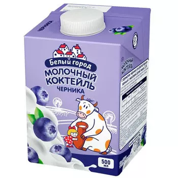 Коктейль Белый город молочный Черника 1,5% БЗМЖ 500 мл