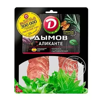 Колбаса Дымов Аликанте сыровяленая нарезка 90 гр