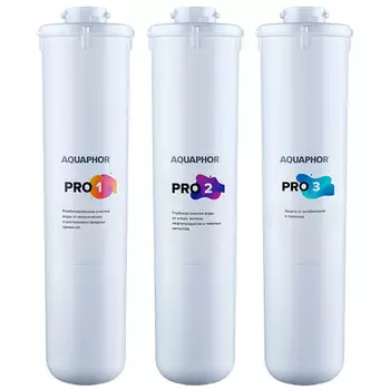 Комплект сменных модулей для Аквафор Baby Pro