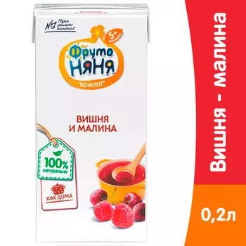 Компот ФрутоНяня вишня / малина 0.2 литра, 9 шт. в уп.