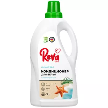 Кондиционер для белья Reva Care Свежий Бриз гипоаллергенный 2 л