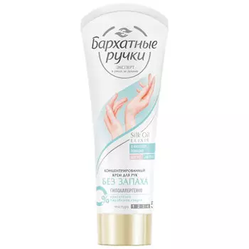 Крем для рук Бархатные Ручки Без запаха 72 мл