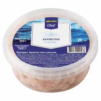 Креветки вареные в рассоле Metro chef 300 гр