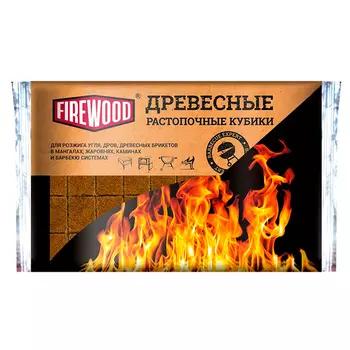 Кубики Firewood древесные растопочные 32 шт