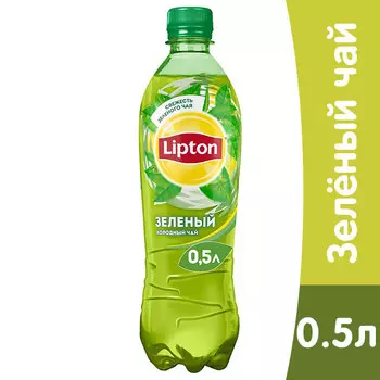 Холодный Чай Lipton / Липтон Зеленый 0.5 литра, пэт, 12 шт. в уп.