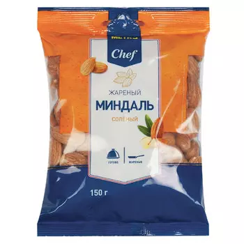 Миндаль Metro Chef жареный солёный 150 гр