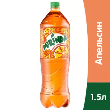 Mirinda апельсин 1.5 литра, газ, пэт, 6 шт. в уп.