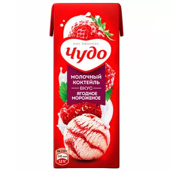 Молочный коктейль Чудо Ягодное мороженое 2% БЗМЖ 210 мл
