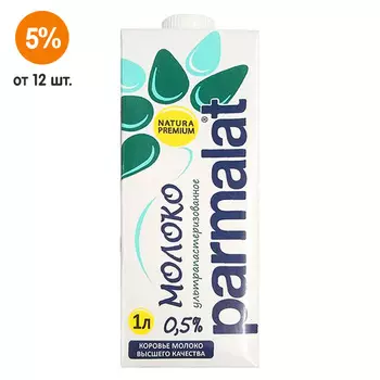 Молоко Parmalat 0,5% БЗМЖ 1 литр