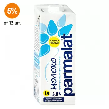 Молоко Parmalat 1,8% БЗМЖ 1 литр