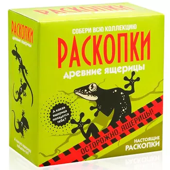 Набор для проведения раскопок Древние ящерицы