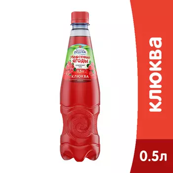 Напиток Калинов Родник Морсовые ягоды клюква 0.5 литра, пэт, 12 шт. в уп.