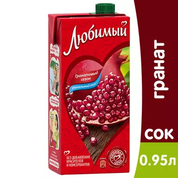 Напиток сокосодержащий Любимый гранатовый 0,95 литра, 4 шт. в уп