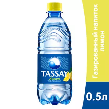 Напиток Tassay с лимоном 0.5 литра, газ, пэт, 12 шт. в уп.
