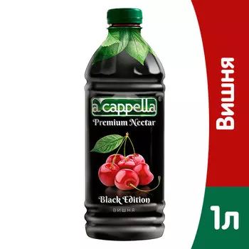 Нектар Acappella вишневый 1 литр, пэт, 6 шт. в уп.