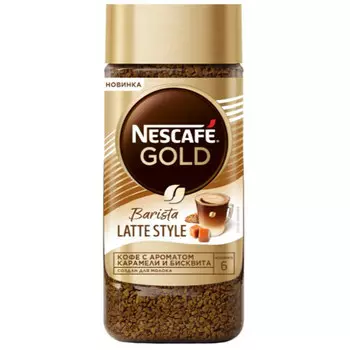 Nescafe / Нескафе Gold Barista Latte Style стекло 85 гр