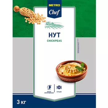Нут Metro Chef 3 кг