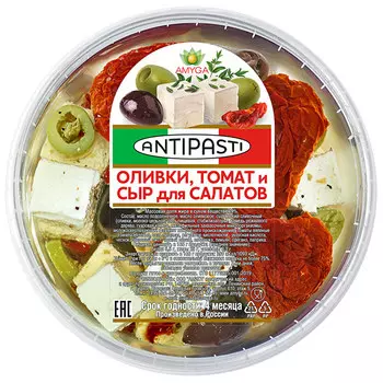 Оливки, томат и сыр для салатов Amyga 250 гр