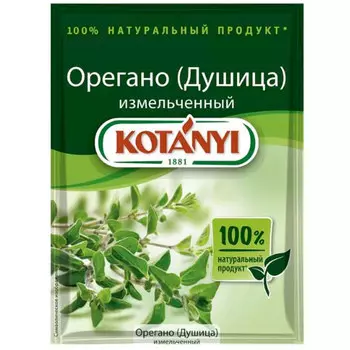 Орегано (Душица) Kotanyi измельченный 8 гр