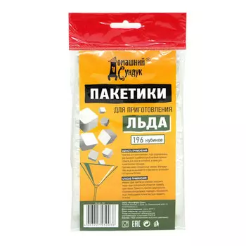 Пакеты для льда Домашний сундук 196 кубиков