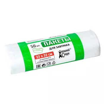 Пакеты для завтраков 25x32 см, 50 шт