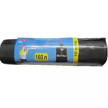 Мешки для мусора Марвик 160 литров, 10 шт