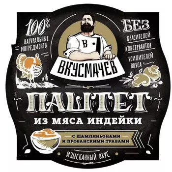 Паштет Вкусмачев из мяса индейки с шампиньонами и прованскими травами 90 гр