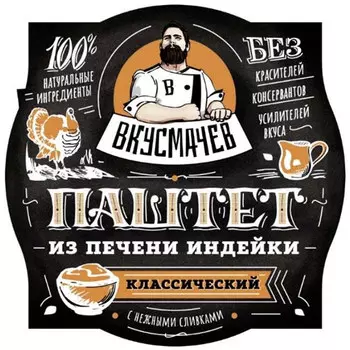 Паштет Вкусмачев Классический 90 гр