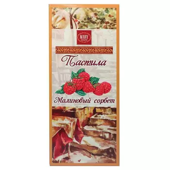 Пастила Mary Dessert Малиновый сорбет 250 гр