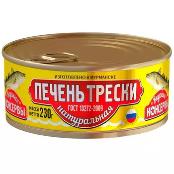 Печень трески Вкусные Консервы натуральная 230 гр