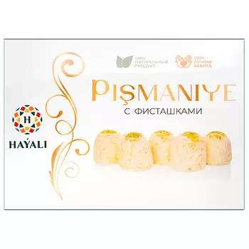 Пишмание HAYALI с фисташками 100 гр