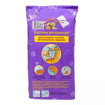 Подстилки впитывающие с липким фиксирующим слоем для автомобиля и мебели 90х180 см (2 шт)