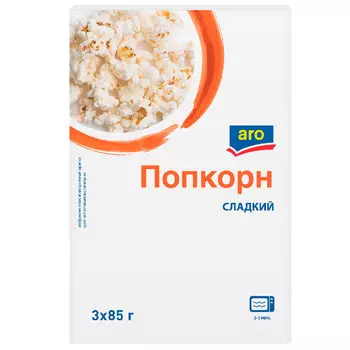 Попкорн Aro сладкий 3 x 85 гр