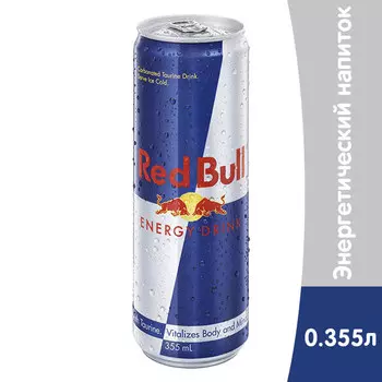 Энергетический напиток Red Bull / Ред Булл 0,355 литра, ж/б, 24 шт. в уп.
