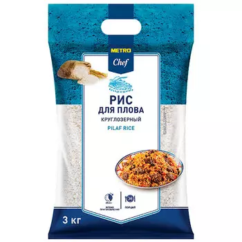 Рис Metro Chef для плова 3 кг