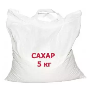 Сахар песок 5 кг