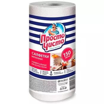 Салфетки вискозные Просто чисто 150 шт