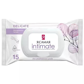 Салфетки Я Самая влажные для интимной гигиены с молочной кислотой и алоэ вера 15 шт