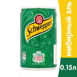 Schweppes Ginger Ale / Швепс Джинджер Эль импорт 0,15 литров, газ, ж/б, 24 шт. в уп.