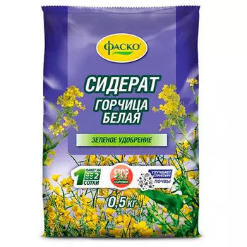 Сидерат Фаско Горчица белая 0,5 кг