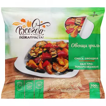 Смесь овощи гриль Всегда пожалуйста замороженная 300 гр
